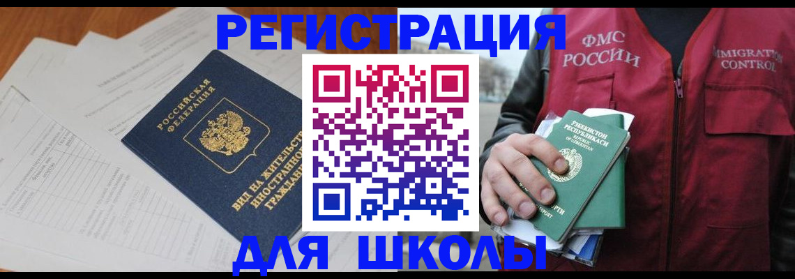 прописка иностранных граждан в Могочи